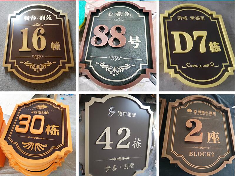 老城楼栋牌，单元牌